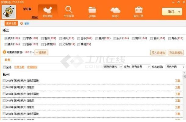 我材助手材料报价查询管理应用软件