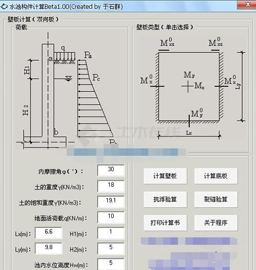 水池构件计算 V1.0绿色版下载