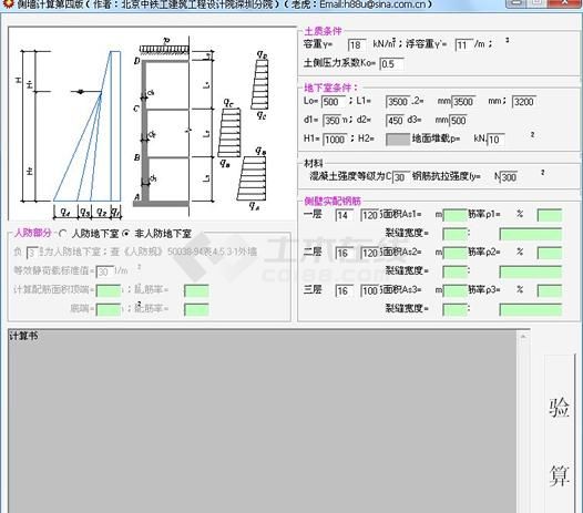 多层地下室(带人防)侧墙计算第四版 V1.0绿色版下载