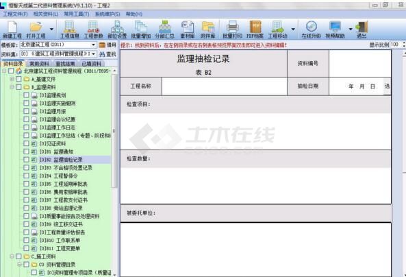 恒智天成山东建筑工程资料软件 9.3.4