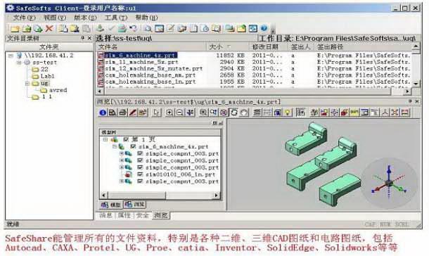 通用CAD图纸文件管理&安全软件(SafeShare) 10.0