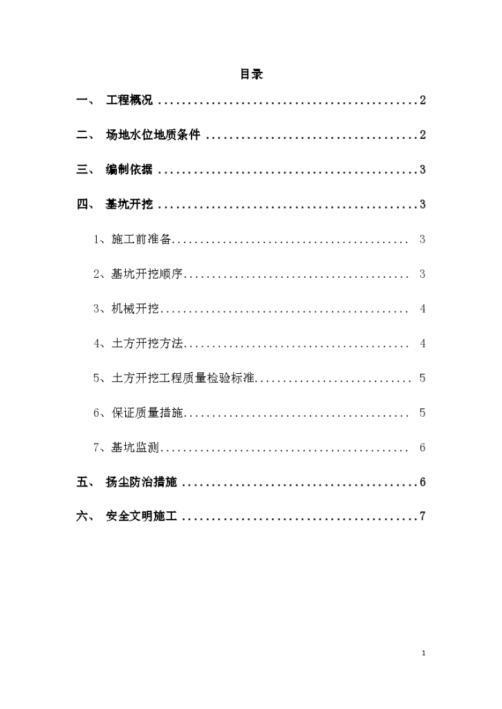 交底方案土方建筑工程开挖工程-图一