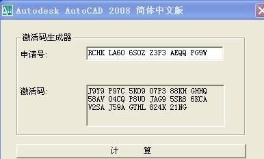 AutoCAD 2008注册机和破解文件下载