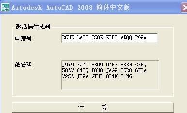 AutoCAD 2008注册机和破解文件下载_图1