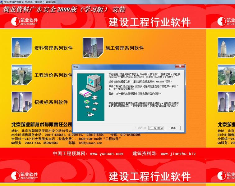 广东省安全技术资料统一用表软件（6合1范例版） 2009