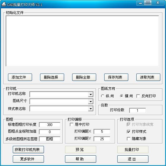 CAD批量打印大师 V2.5 绿色中文版下载