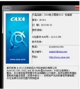 caxa2013电子图板官方版下载