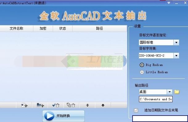 金软AutoCAD文本抽出工具(x-AutoCADExtractText) 1.0 官方版下载