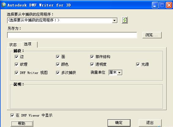 dwf文件转换器(Autodesk DWF Writer) 7 中文版下载