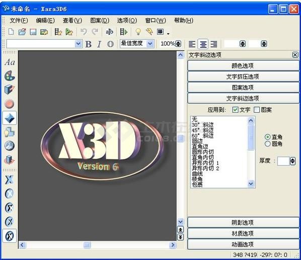 Xara 3D V6.0汉化注册版下载