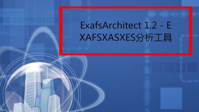 ExafsArchitect 1.2 - EXAFS/XAS/XES分析工具下载_图1