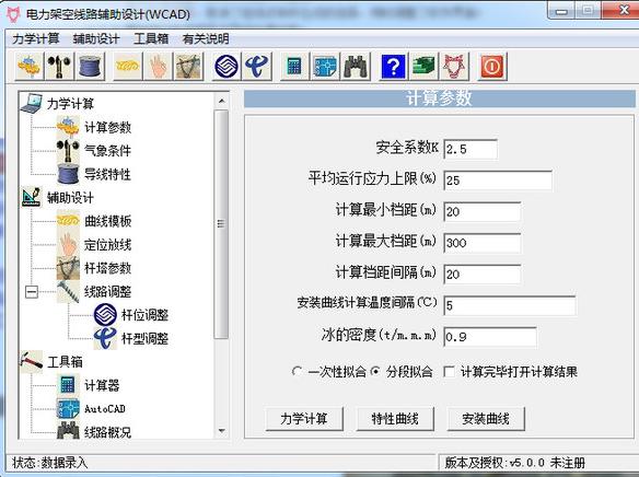 WCAD电力架空线路辅助设计V5.1.0下载_图1