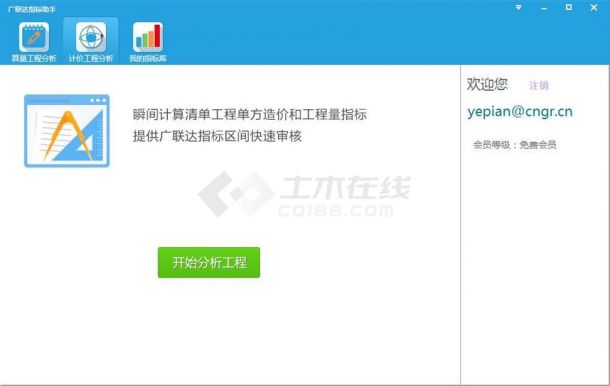 广联达指标助手 3.0 .1.11 官方版下载