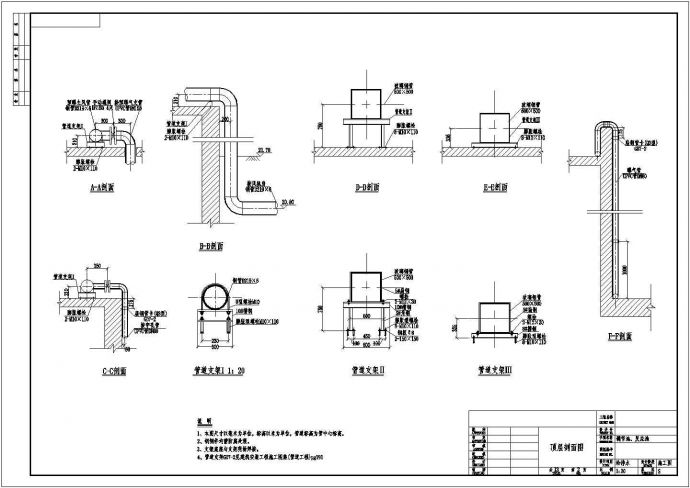 某工业废水处理调节池工艺施工CAD顶层剖面图_图1
