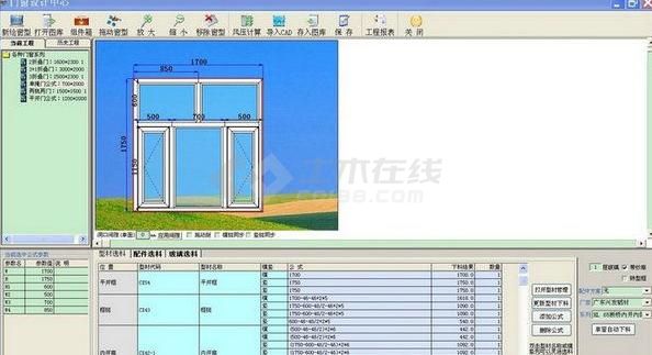 蓝科门窗设计管理系统 v4.8 官方版下载