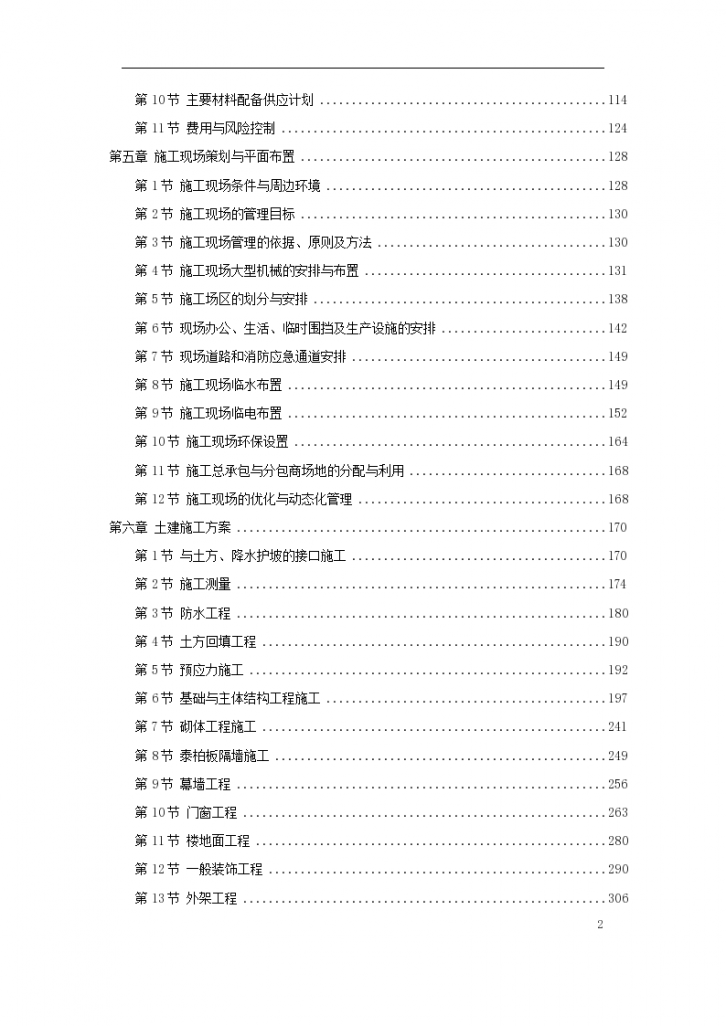 北京某5A级办公楼工程组织设计方案-图二