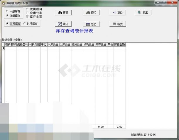 聪慧材料管理系统 v9.1 官方版下载