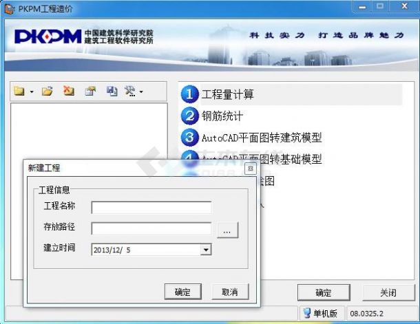 pkpm2005破解版 32/64位(工程造价软件)下载
