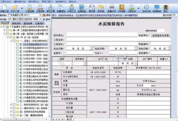 恒智天成广东省建筑工程资料管理软件 V9.3.2 官方安装版下载