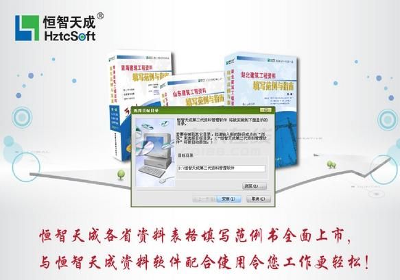 恒智天成北京市建筑工程资料管理软件 2013 官方安装版下载