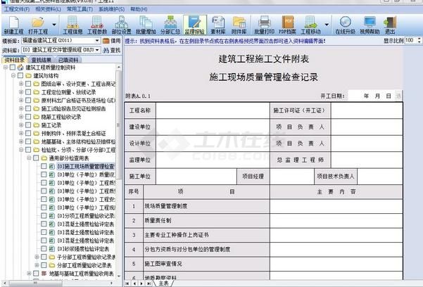 恒智天成福建省建筑工程资料管理软件 V9.3.2 官方安装版下载