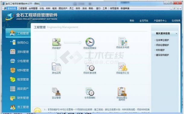 金石工程项目管理软件 3.77 单文件特别版下载