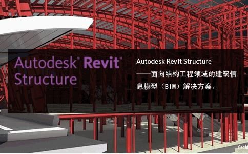《建筑信息模型软件Autodesk Revit Structure 2015》