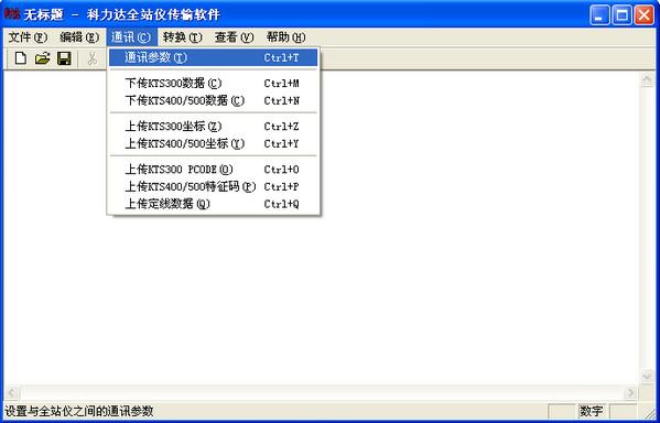 测绘软件科力达KTS-472系列数据传输软件 中文版_图1