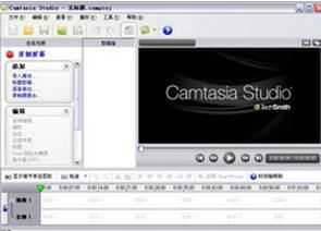 CamtasiaStudio视频教程录制软件+注册码+汉化补丁下载