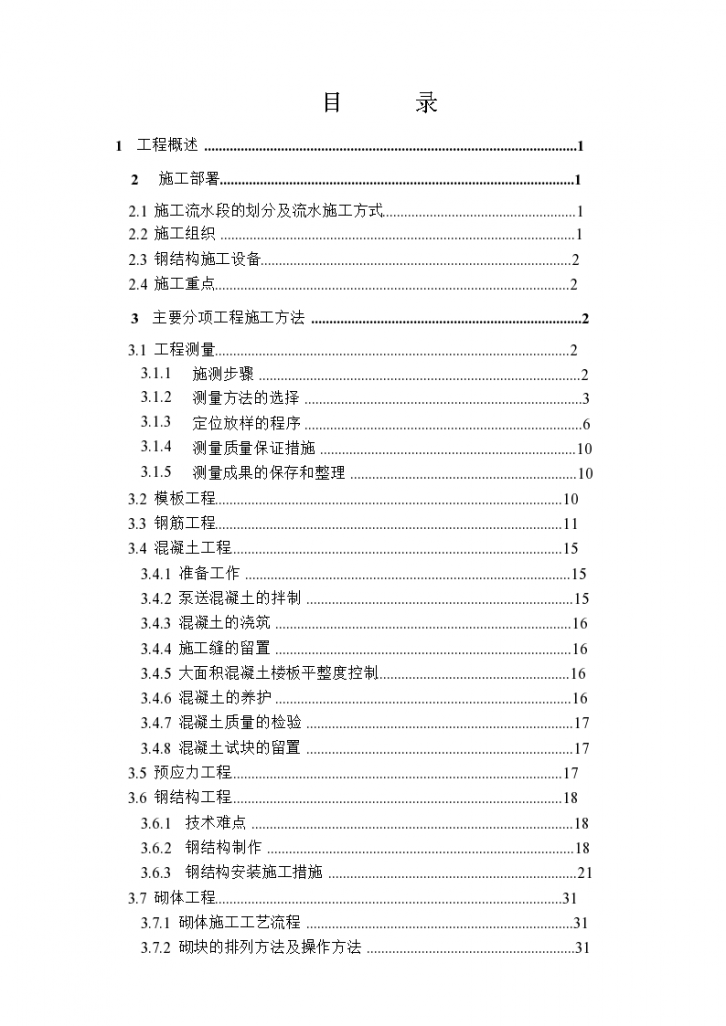 黑龙江第一建筑黑龙江科技馆组织设计方案-图二