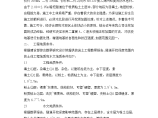 北京大学站进 线电力沟工程暗挖隧道注浆加固施工组织设计图片1