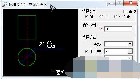 标准公差/基本偏差查询 1.0 绿色版下载