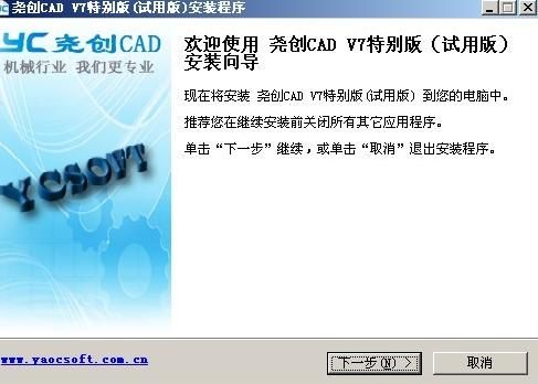 尧创机械CAD 8.2.0官方版下载