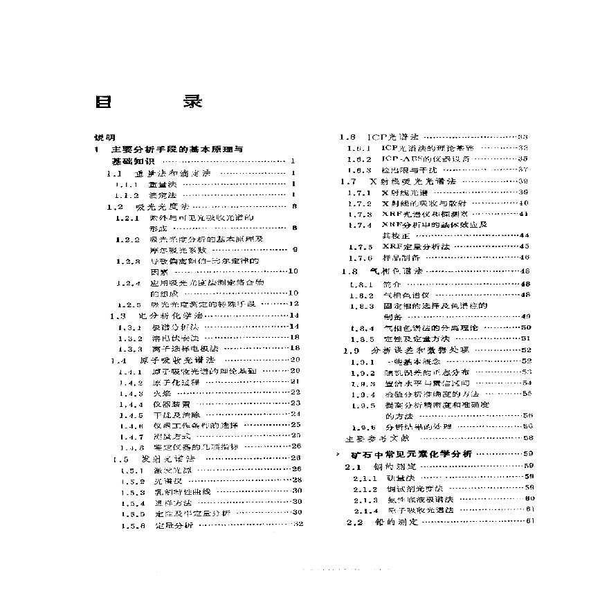 矿石及有色金属  分析手册-图一