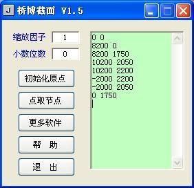 桥博截面坐标程序 2.0（采用坐标方式输入时生成所需坐标）_图1