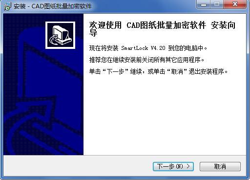 CAD图纸批量加密软件SmartLock 4_图1