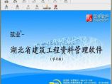 筑业资料大师-湖北省建筑工程资料管理软件 V7.0下载图片1