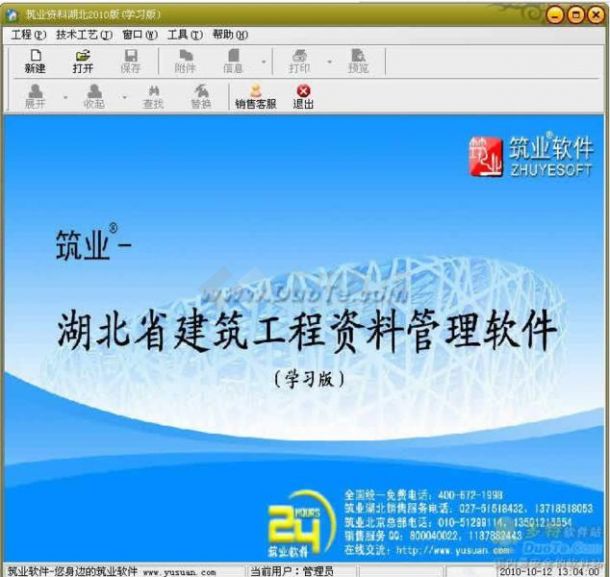 筑业资料大师-湖北省建筑工程资料管理软件 V7.0下载