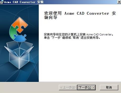 Acme CAD Converter 8.2.8下载