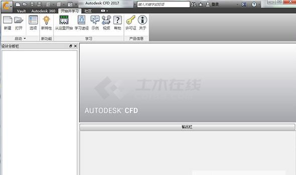 Autodesk CFD 2017中文破解版下载
