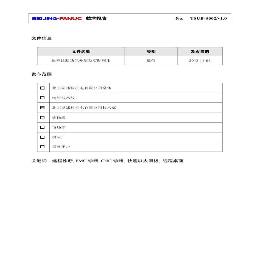 FANUC 远程诊断及应用-图一