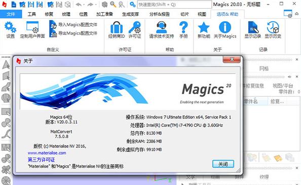 Materialise Magics20中文破解版下载_图1