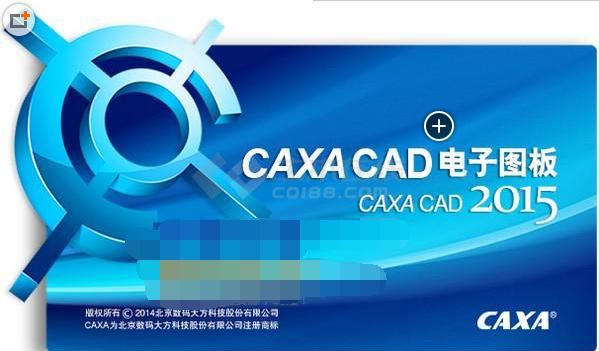 caxa2015电子图板官方正式版下载