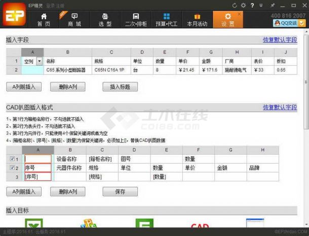 EP精灵成套报价软件 V2016.61下载