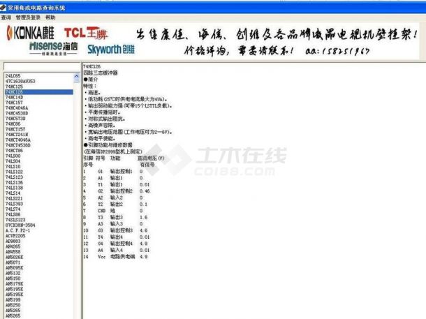 常用集成电路查询系统下载