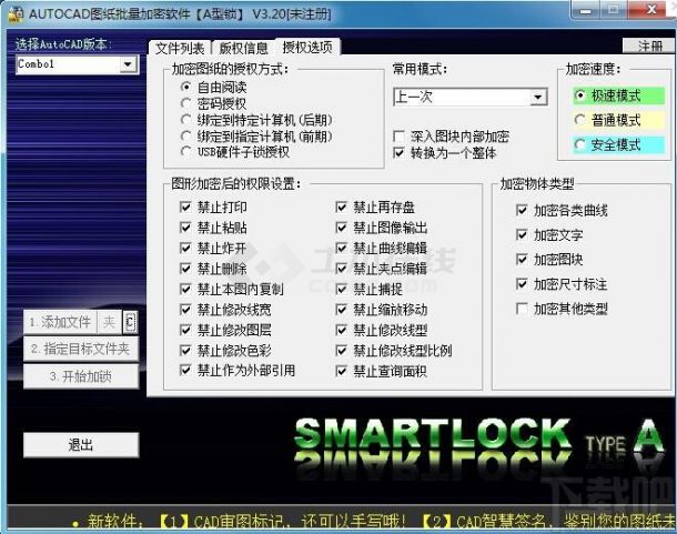 Smartlock-A CAD图纸加密软件 3.2