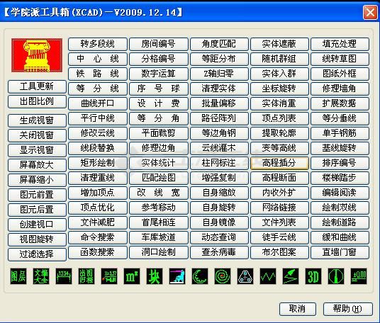 学院派工具箱(XCAD)V2011.11.11cad插件工具下载