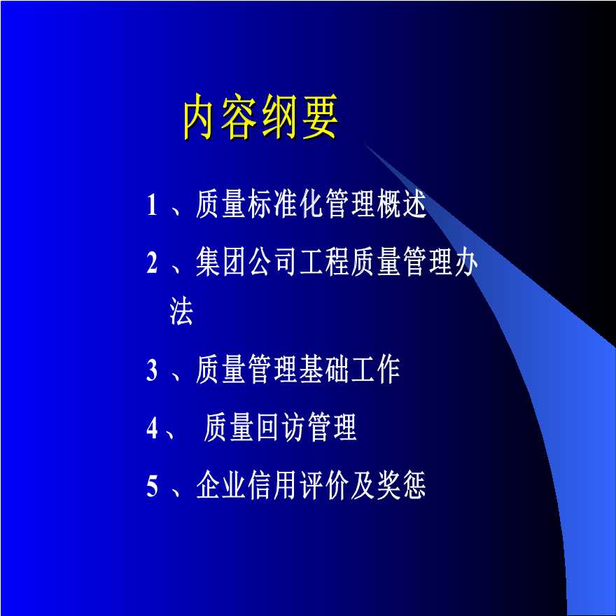 中铁二十局安质部工程项目质量标准化管理-图二