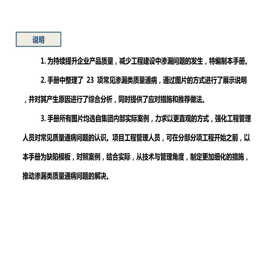 住宅防渗漏工程质量通病防治手册多图-图一