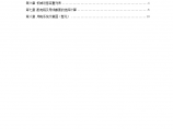 杭州市某燃气工程施工组织设计方案书图片1